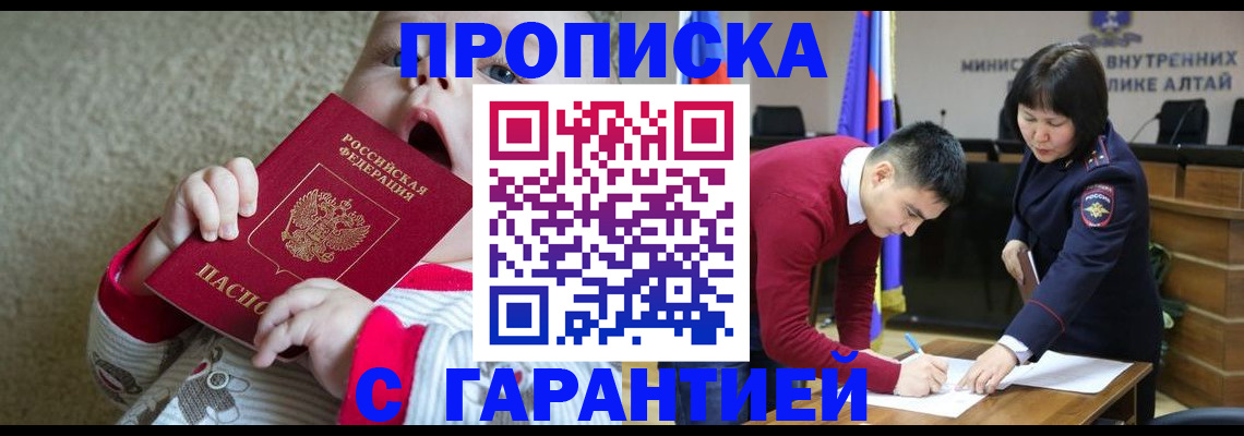 купить прописку в Кеми