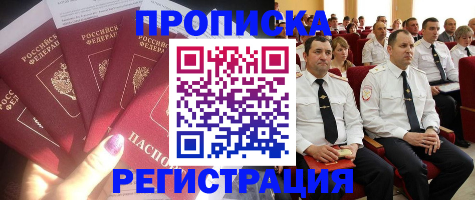 прописка от собственника в Кеми